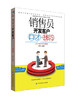 销售员开发客户口才与技巧 提升销售技巧和能力 销售心理学市场营销沟通方法技巧营销培训销售技巧口才训练书籍沟通说话艺术心理学 商品缩略图0