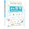 原来数学可以这样学：全3册 商品缩略图1