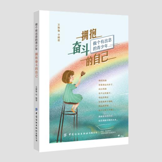 正版 拥抱奋斗的自己 再短的路也需要迈出步子再长的路也不过在脚下再近的果实也需要伸手去摘取再远的梦想也不过在人生路上书籍 商品图0