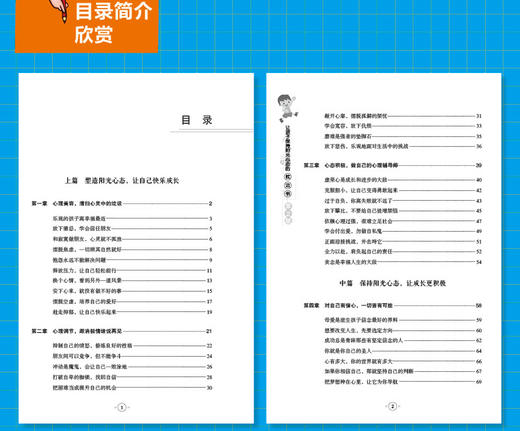 正版 让孩子保持阳光心态的枕边书 第2版 有出息孩子心态养成书籍培养积极乐观自信心态 自信励志亲子心理疏导青少年课外阅读书籍 商品图2