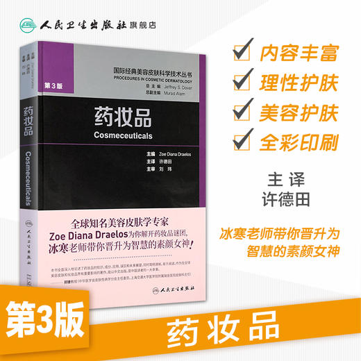 药妆品 商品图1