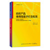 2019新书 纺织产品使用性能评价及检测 纺织实用指南 纺织服装设计入门教程书 纺织产品检测技术 纺织检测书 纺织品质量检测技术书 商品缩略图0
