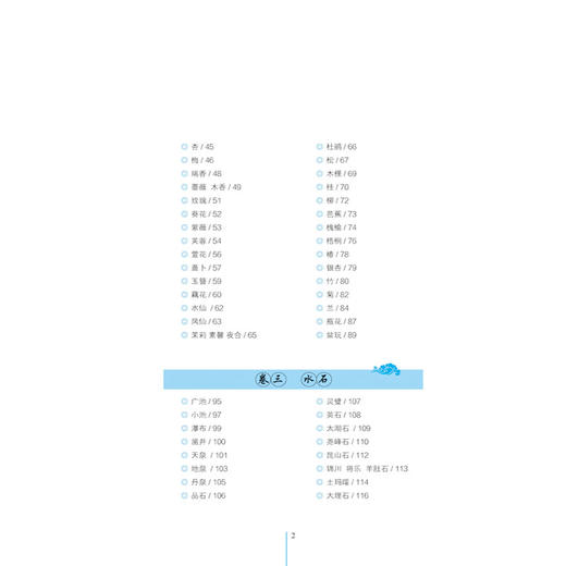 【正版】长物志全鉴(典藏版)国学普及读物 历史知识读物 中国古代园林艺术的基本构建 古代居宅所用器物的制式的摆放品位艺术 商品图2