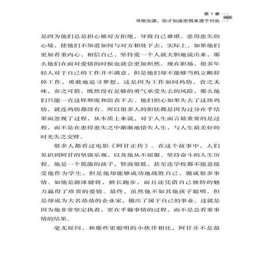 恐惧心理学 孟凯 恐惧产生的原因 从根源上解决恐惧问题 战胜恐惧 战胜内心的怯懦 勇敢经营自己的人生 实现自我突破 心理学书籍 商品图4