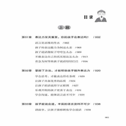 正版现货 儿童表达力提升训练 儿童超强表达力训练 提升孩子的演讲能力 儿童口才亲子读物书籍 语言表达能力提高 商品图1