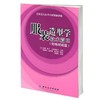 服装造型学技术篇3:特殊材质篇 日本文化原型 立体裁剪面料 裁剪缝制打板 中屋典子著 商品缩略图0