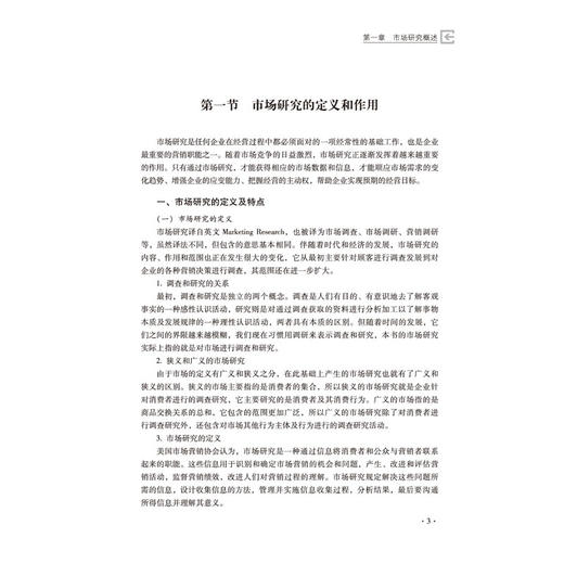 市场研究 王庆丰 现代市场营销学 研究生本科专科教材 经济管理类 工商管理类教材书籍 市场研究实务与方法 经营策略 数据化营销 商品图4