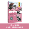 正版 一学就会说日语（第2版） 从最基础的日语五十 音和发音入门 到日常生活 交流表达 当地生活求学 职场 文化概况 商品缩略图4