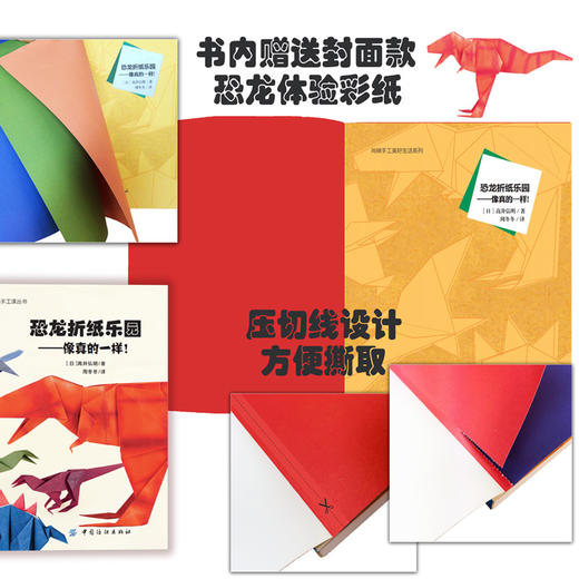 恐龙折纸乐园像真的一样立体折纸书手工制作立体玩偶粘贴动物折纸中村开己巧手折一折纸玩偶同类书儿童益智书籍 商品图1