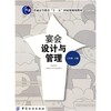 普通高等教育“十一五”国家级规划教材：宴会设计与管理 商品缩略图0