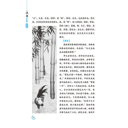 正版包邮汉书全鉴 珍藏版 班固 著 精装汉书 又名前汉书 中国古代历史著作 东汉班固所著是中国第一部纪传体断代史 商品图3
