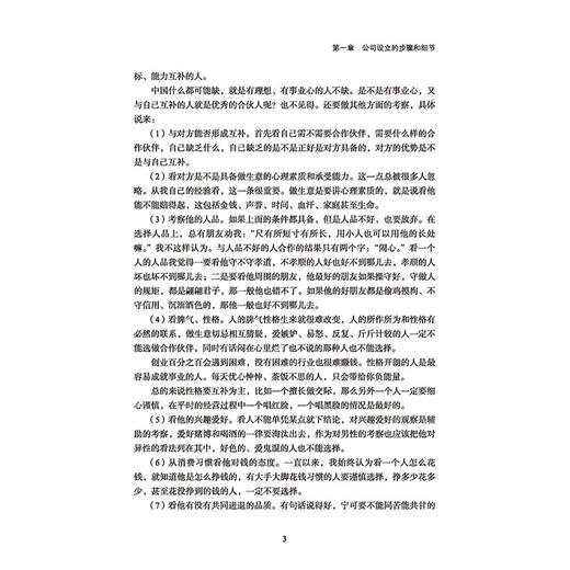 【新书上架】新公司经营管理120问 新公司经营管理97问全新修订升级版王福振 企业经营管理 新公司设立细节财务知识公司制度指导书 商品图4