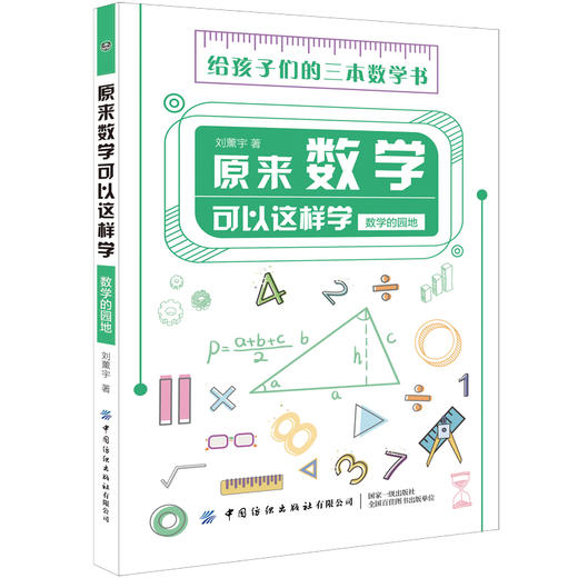 原来数学可以这样学：全3册 商品图3