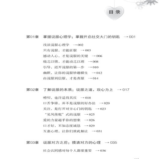 正版包邮 心理学与说服技巧 微表情与读心术心理学书籍社会心理学说话心理学入门基础好书籍畅销书排行榜 商品图2