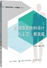 正版现货 高级服装结构设计与工艺 男装篇 服装设计入门书籍 服装结构设计书 实用服装设计自学教材 服装打版制版书 中国纺织 商品缩略图0