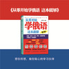 正版 从零开始学俄语这本就够 实用俄语入门自学教材 俄语单词学习 自学俄语教材单词是 零基础俄语学习 俄语书籍 商品缩略图3
