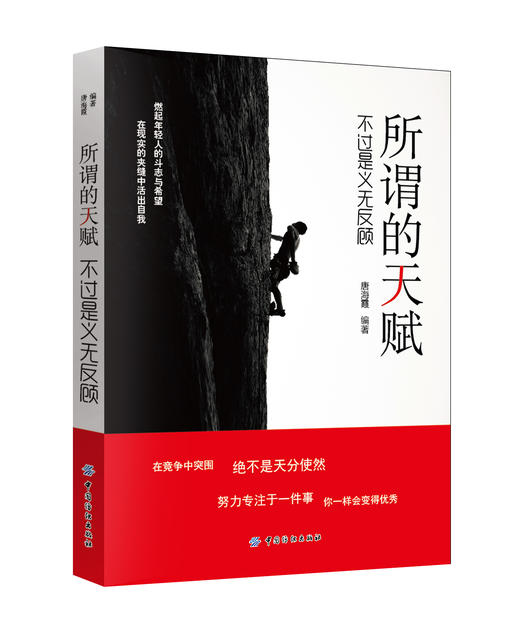 所谓的天赋不过是义无反顾 人生哲学哲理励志故事心灵鸡汤正能量青春成功励志文学职场书籍 你不努力谁也给不了你想要的生活 商品图0