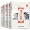 8册装|资治通鉴三国志 古文观止 孟子史记庄子说文解字 曾国藩全鉴全注全译原文注释图文无删减版中华国学经典书局书籍畅销书 商品缩略图0