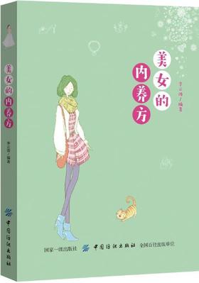 美女的内养方 补气养血内分泌失调调理 女性脾胃妇科常见病防治 子宫卵巢好气色好美到老 瑜伽书 食疗书籍调理身体女瑜伽书籍保养