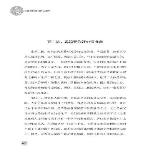 二孩妈妈要读的心理学 二孩家庭爸妈大宝和二宝这样沟通+读懂二孩心理 二孩成长教育书 二胎心理学书 家庭教育手册图书籍 商品图4