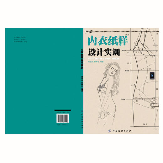 内衣纸样设计实训 特殊文胸哺乳睡眠运动文胸衣设计实战指南 内衣纸样设计与工艺 服装裁剪制作入门书 服装裁剪店从业人员阅读书籍 商品图1