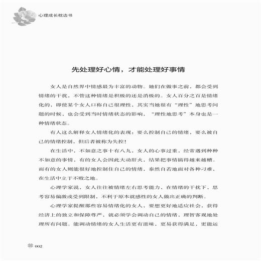 心理成长枕边书焕斌 可以从本书中找到解决的方法发现一片与众不同的新天地 成为一道亮丽的风景 走向阳光璀璨的未来 商品图3