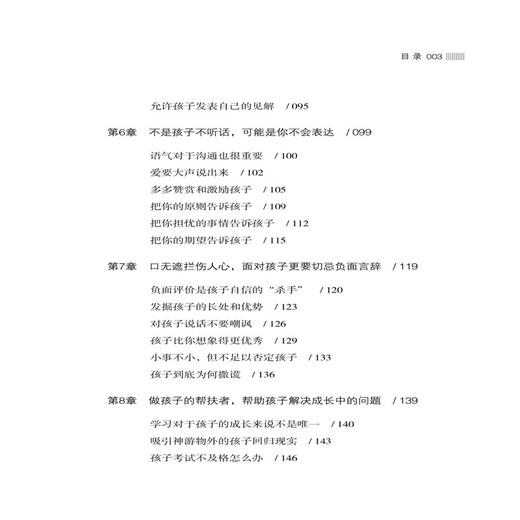 2019新书 为什么你说话孩子就不听 郭春光 王珍珍 叛逆期儿童正确教育管教方式方法家庭教育父母参考书 亲子关系建立沟通交流技巧 商品图2