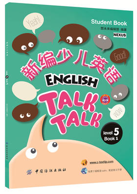 新编少儿英语 第5级 第1册 引进版幼儿少儿英语启蒙教程英语学习基础初级入门教材幼儿园小学英语学习