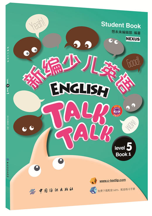 新编少儿英语 第5级 第1册 引进版幼儿少儿英语启蒙教程英语学习基础初级入门教材幼儿园小学英语学习 商品图0