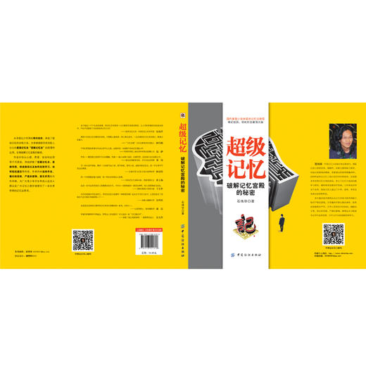 超级记忆：破解记忆宫殿的秘密 记忆术 打造*强大脑的思维导图 快速阅读 高效学习技巧 记忆法教程 商品图1