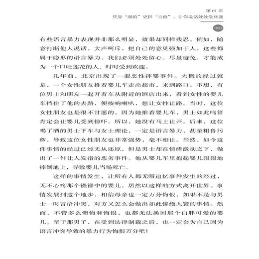 2019新书 高情商谈话的艺术 李杰 社会职场办公室人际交往沟通技巧情商培养指南 学会说话提高说话水平口才培养 同事领导关系建立 商品图4