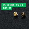 甄珠贝 18K金耳堵 纯银耳堵 透明进口塑料耳堵 商品缩略图9