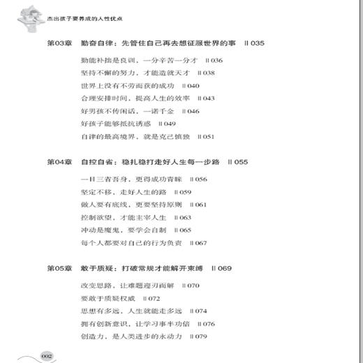 杰出孩子要养成的人性优点 成长和发展的过程中面临的困惑分析指导书籍 正面管教好妈妈胜过好老师儿童心理学教育孩子的书籍 正版 商品图2