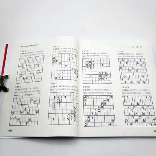 正版 高智商才敢挑战的数独游戏365 数独从入门到精通 商品图3
