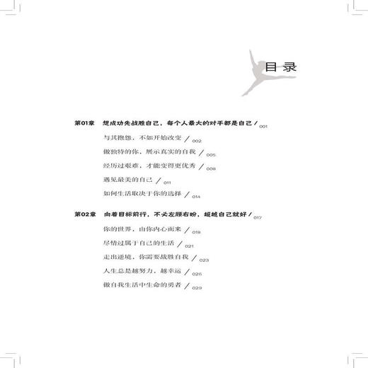 正版现货 不去与他人相比努力超越自己 励志书籍 学习之道 正能量励志 自律书籍 成长书 书籍提升自己的书籍 中国纺织出版社 商品图1