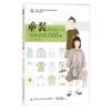 2021新款童装设计书籍 童装款式设计与案例表现1300例 董怡 田琼 春夏秋冬服装款式结构设计制作制图裁剪童装单品款式设计大全书籍 商品缩略图0