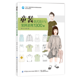 2021新款童装设计书籍 童装款式设计与案例表现1300例 董怡 田琼 春夏秋冬服装款式结构设计制作制图裁剪童装单品款式设计大全书籍