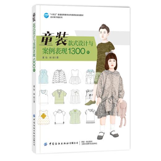 2021新款童装设计书籍 童装款式设计与案例表现1300例 董怡 田琼 春夏秋冬服装款式结构设计制作制图裁剪童装单品款式设计大全书籍 商品图0