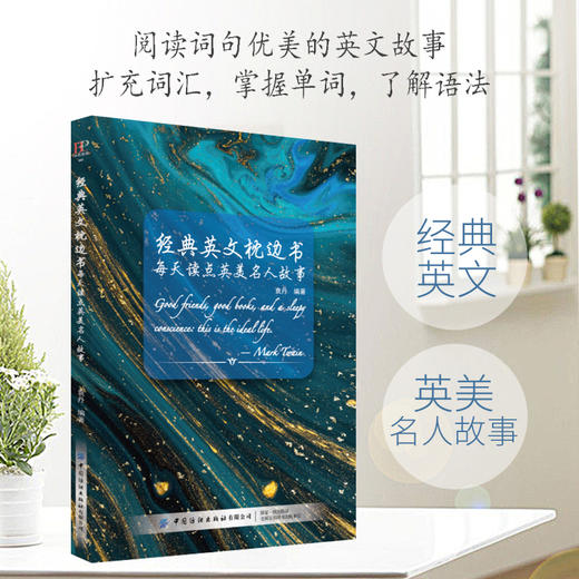 2020新书 经典英文枕边书 每天读点英美名人故事 英美名人故事数据 阅读词句优美的英文故事 青少年儿童睡前英文名人故事书籍 商品图1