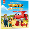 超级飞侠3D互动图画故事书·第四季·6路德维希堡南瓜庆典 商品缩略图0