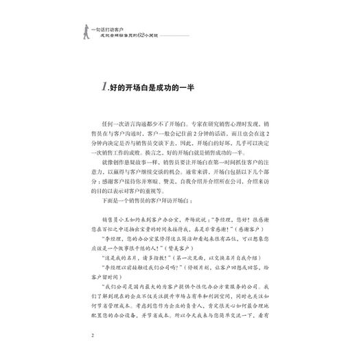 2020新书 一句话打动客户 成就金牌销售员的62个关键 吕国荣 销售心理学沟通技巧指南手册 如何提升提高说话技巧 高效沟通心理学 商品图3