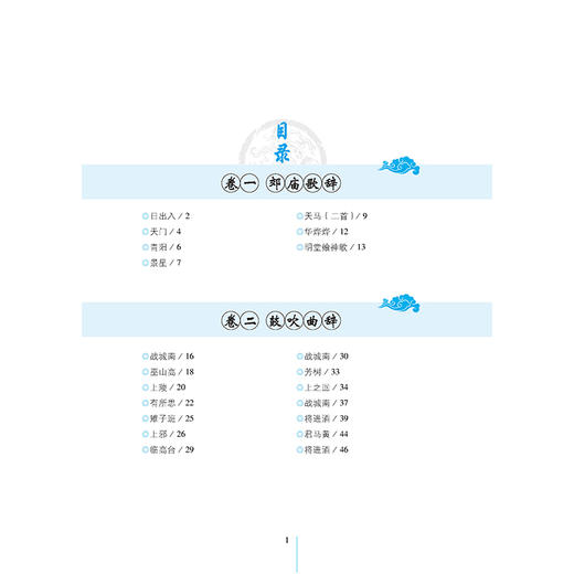 正版书籍 乐府诗集全鉴（典藏诵读版）（宋）郭茂倩 国学典藏书中国古代乐府歌辞总集中国古代文学史汉朝魏晋南北朝民歌精华木兰诗 商品图1