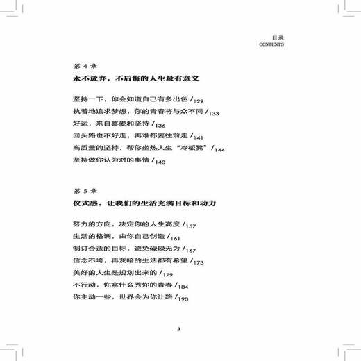 正版包邮 仪式感青春文学小说励志书籍女性提升自己人生哲理枕边书生活需要仪式感心灵鸡汤正能量书籍 畅销书排行榜 商品图2