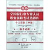 个人贷款(中级)-全国银行业专业人员职业资格考试热题库 商品缩略图1