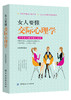 女人要懂交际心理学 与人沟通技巧书籍说话技巧的书口才训练书籍 心理学社交礼仪人际交往情商幽默聊天职场销售谈判技巧畅销书 商品缩略图0