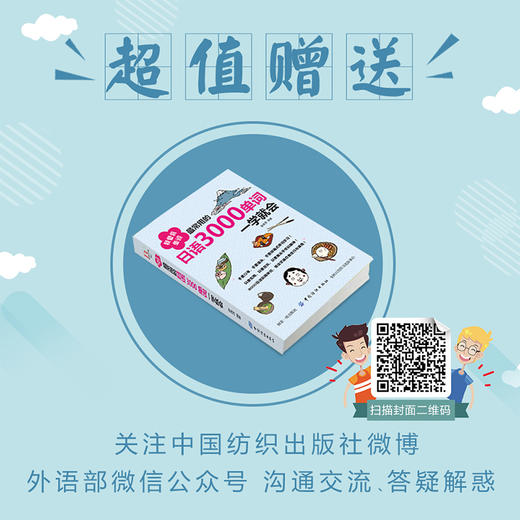 我爱背单词 最常用的日语3000单词一学就会 日语入门词汇学习书 分好类 超好背可点读日语自学入门词汇双速自学速成书籍 商品图2