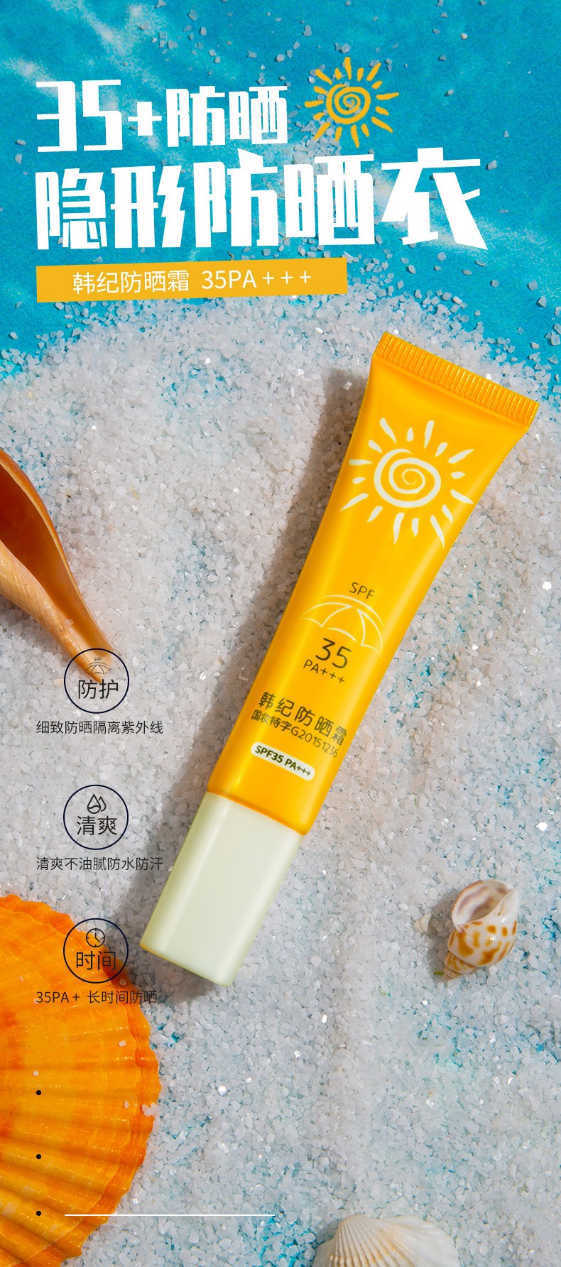 拍一发三韩纪防晒霜spf35pa