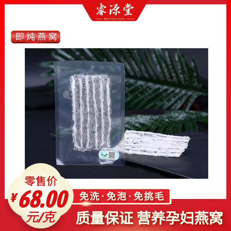 睿源堂·印尼原产地即炖燕窝3g/袋