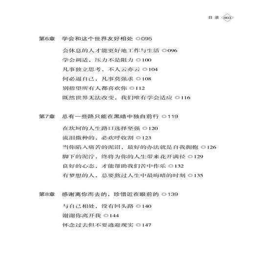 正版 仅有一次的人生 要酣畅淋漓地活 李正伟 著 人生路上唯有立即去做无所顾忌才会不留遗憾才不辜负这人生 励志与成功自我调节书 商品图2