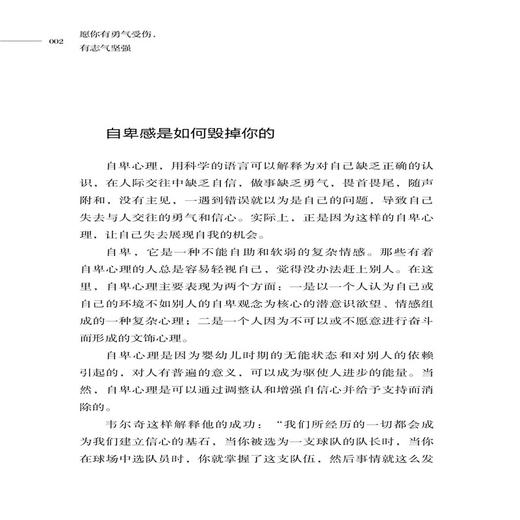愿你有勇气受伤,有志气坚强 毛馨怡 著 内心强大心灵书不畏将来不念过去拿得起放得下遇见更好自己 心灵鸡汤 成功励志畅销书籍 商品图3
